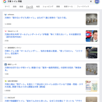 「トイレ」が開催施設の「基本のキ」でしょう。