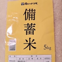やっと……備蓄米