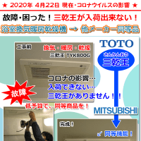 TOTO浴室換気暖房乾燥機「三乾王」単品の受注は、2022年9月14日から再開されます。