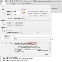 最近、「JAネットバンク」から大量のメールが送られてきており、ウンザリでしています。