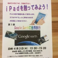 春の新企画✰iPad体験講座