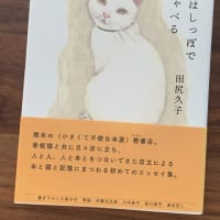 「猫はしっぽでしゃべる」