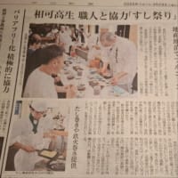 「すし祭りinまごの店」大将新聞に載る。