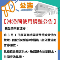 給水制限! 台湾台南