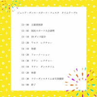 4/29 ダンススポーツフェスタ＠川越総合体育館