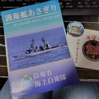 護衛艦「あさぎり」