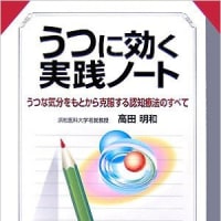 うつに効く実践ノート