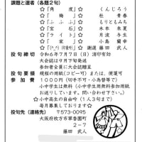 投句案内のいくつか