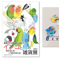 9/1(木)から☆東急ハンズ梅田店☆インコと鳥の雑貨展
