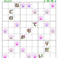 ❤06-19❤猫の肉球ナンプレ「初級③中級①上級①」できました。