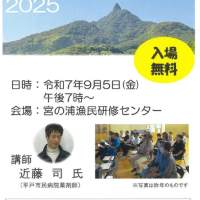 志々伎山勉強会