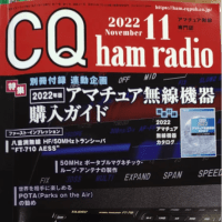 CQ ham radio、2022年11月号