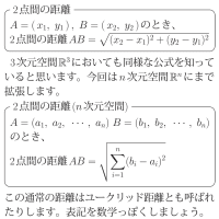 位相空間論-No.1:距離空間