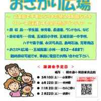 今日は譲渡会！五城目朝市山菜まつり！