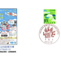 WE2025亘理万博WATARI EXPO(郵頼・亘理局)