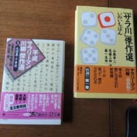 ２０２３年『サラ川』ベスト１０発表、７９歳の私は学び、人生の哀歓に共感して・・。