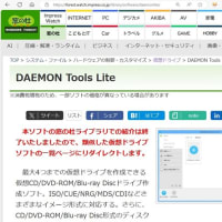 Windows 11 バージョン 23H2 では「DAEMON TOOLS LITE」がインストールできなくなりました。