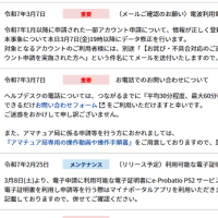 グダグダじゃないか！…電波利用電子申請サイト