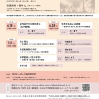 連続講座のお知らせ（2021年6-7月「〈性の管理〉の近現代史 ―日本・ヨーロッパ・アメリカ」）