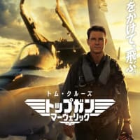 トップガンマーヴェリック　感想　※ネタバレあり