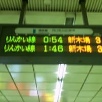 年明けは新宿駅〓