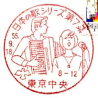 日本の歌シリーズ第7集(東京中央局・S55.9.18)