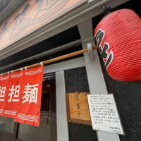 申手延麺　政宗麻婆麺の麺セット