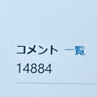 「欲を書き恥を書く」