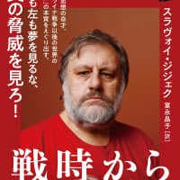 戦時から目覚めよ──未来なき今、何をなすべきか