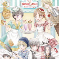 学園アリス29巻 販促ペーパー情報♪ - ヒグランド