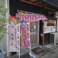神奈川県の自動車産業の牙城でハンバーガーどうでしょう　そして