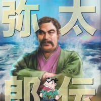 みなもと太郎先生の同人誌　その４