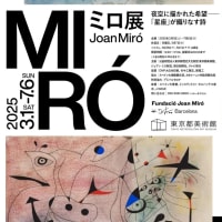 ミロ展