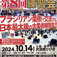 第8回柔術で充実練習会やります！