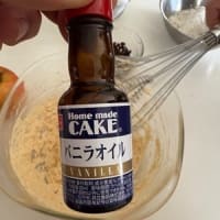 「バニラな毎日」のパウンドケーキ（ちょっと味変）