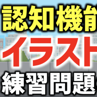 高齢者講習 認知機能検査のイラスト記憶の練習問題 脳トレ 認知機能検査 Brain Mind 高齢者講習 認知機能検査のイラスト記憶の練習問題 脳トレ 認知機能検査 Brain Mind