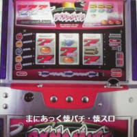 ペガサス412(パル工業、3-2号機)小役抜き - まにあっく懐パチ ペガサス412(パル工業、3-2号機)小役抜き - まにあっく懐パチ