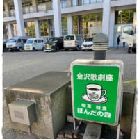 北陸旅行 3 日目舞台観劇の前に周囲をお散歩、石浦神社も。