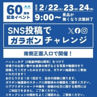 塩釜仲卸市場はお陰様で６０周年！感謝を込めておふるまいをします(*^^*)