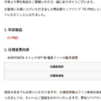 ICOM IC-PW2 アップデート