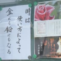 7月の標語「時は使い方によって金にも鉛にもなる」