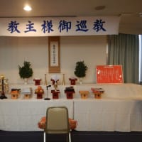 2023.9.10　教主様御巡教（東京・埼玉教会）in四谷