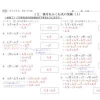 【中３】平方根12_加減１
