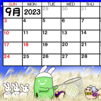 そら豆ゴースト2023年9月カレンダー