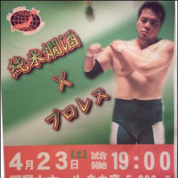 純米酒×プロレス
