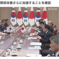 今回の岸田総理の日中韓首脳会談は、良い成果を得られたのではないでしょうか。