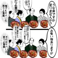 土用の丑の日の悲劇
