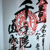 道成寺　和歌山県日高川町