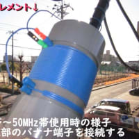 釣竿アンテナ+アンテナチューナー(AH-4)で1.8MHz帯(160mBAND)/アンテナ改良　その③