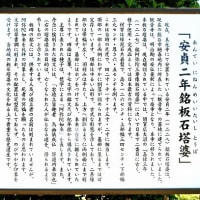 真光寺 安貞２(1228)年阿弥陀如来梵字板碑 完存品では日本最古の板碑 熊谷市